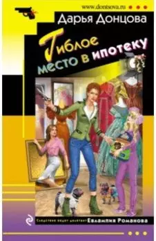 Гиблое место в ипотеку