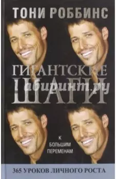 Гигантские шаги