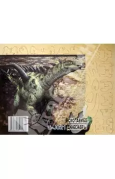 Гигантспинозавр