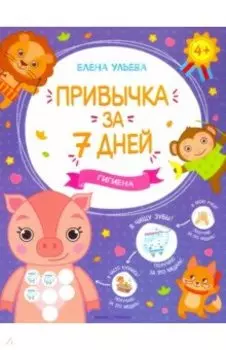 Гигиена