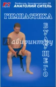 Гимнастика будущего