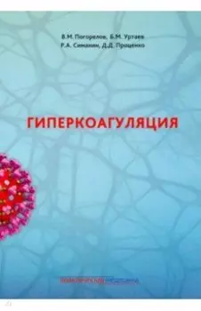 Гиперкоагуляция