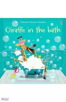 Giraffe in the Bath