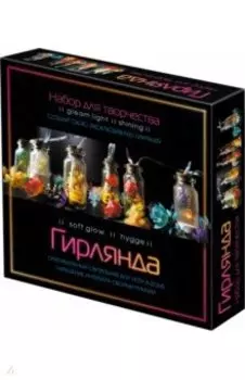 Гирлянда в банках Песок и цветы