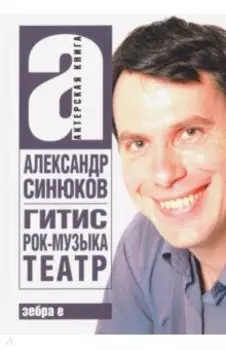 ГИТИС, рок-музыка, театр и другое