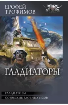 Гладиаторы