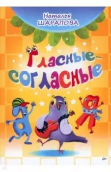 Гласные-согласные