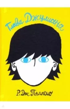 Глава Джулиана