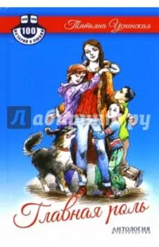 Главная роль