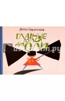 Главные роли для Оли