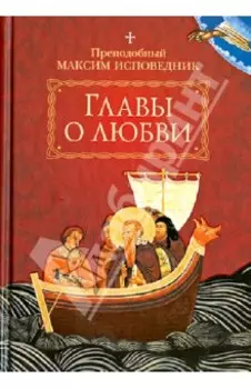 Главы о любви