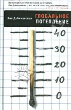 Глобальное потепление