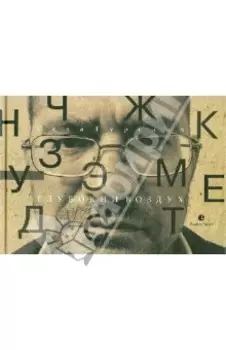 Глубокий воздух