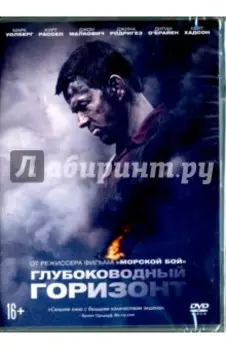DVD. Глубоководный горизонт