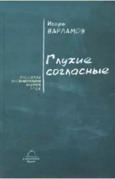 Глухие согласные