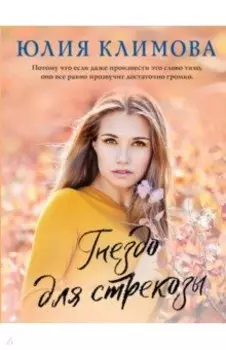 Гнездо для стрекозы