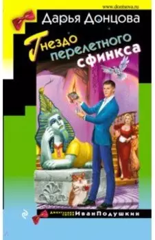 Гнездо перелетного сфинкса