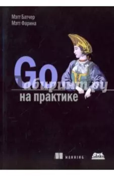 Go на практике