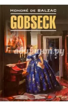 Gobseck