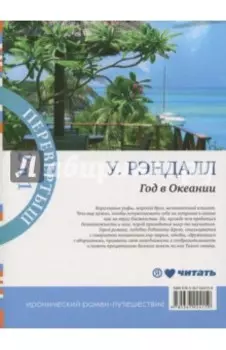 Год в Океании. Год в Африке