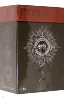 Гоетия. Темное Таро. 78 карт с инструкцией