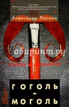 Гоголь-моголь