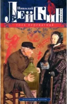 Голь перекатная. Картинки с натуры