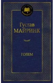 Голем