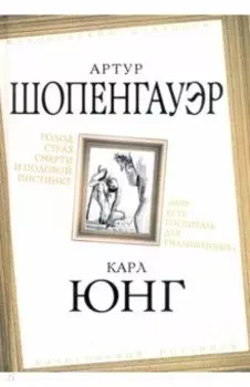 Голод, страх смерти и половой инстинкт. "Мир есть госпиталь для умалишенных"