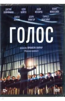 Голос + артбук (DVD)