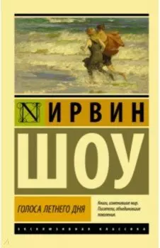 Голоса летнего дня