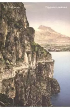 Головокружения