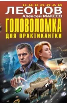 Головоломка для практикантки