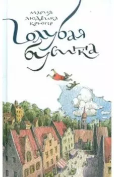 Голубая бусинка