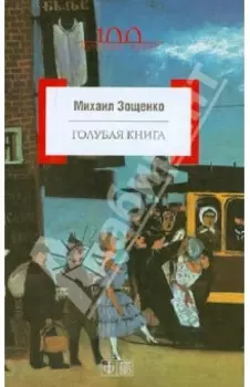 Голубая книга