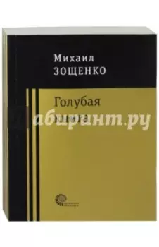 Голубая книга