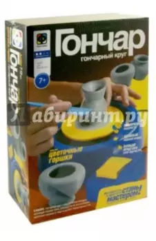 Гончар (Цветочные горшки) (217003)