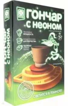 Гончар с неоном "Карандашница" (217052)