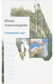 Гончарный круг