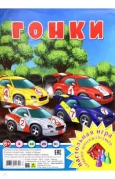 Гонки. Настольная игра