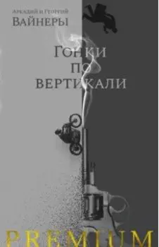 Гонки по вертикали