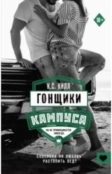 Гонщики кампуса