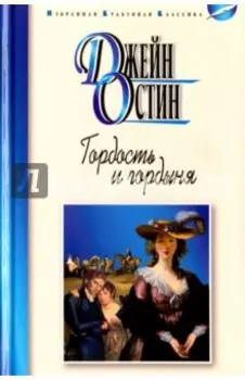 Гордость и гордыня