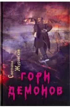 Горн демонов