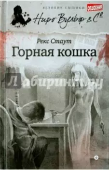 Горная кошка