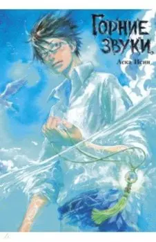 Горние звуки