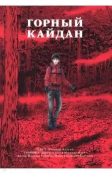 Горный кайдан