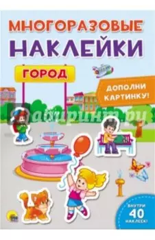 Город
