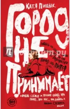 Город не принимает