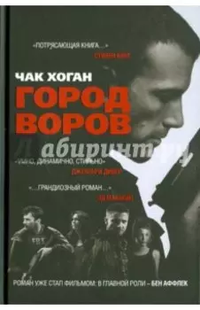 Город воров